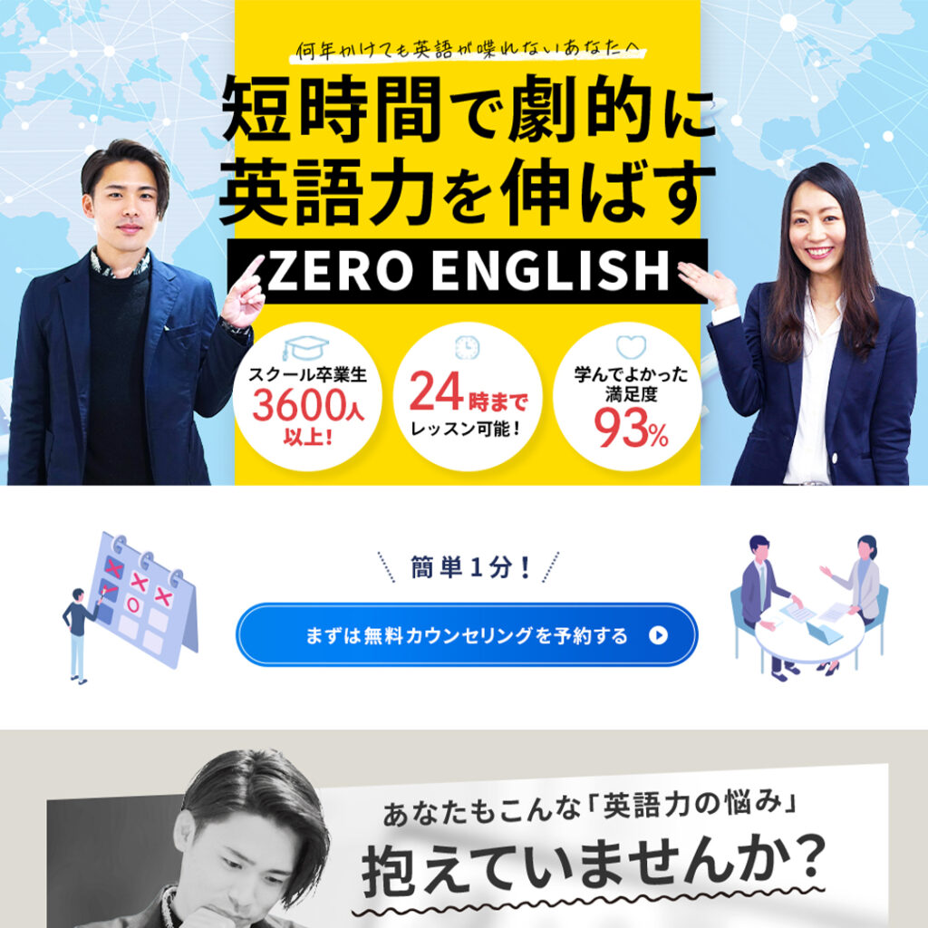 英会話ランディングページ